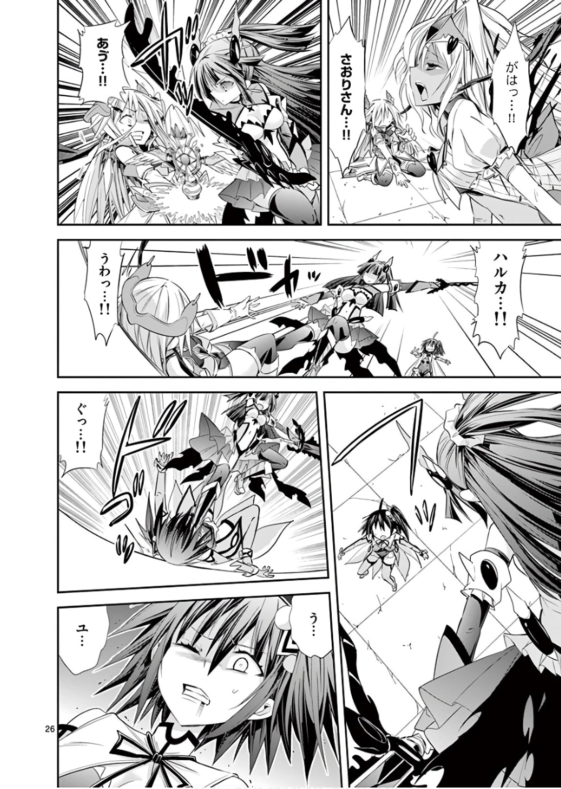 S Rare Soubi no Niau Kanojo - Chapter 41 - Page 26