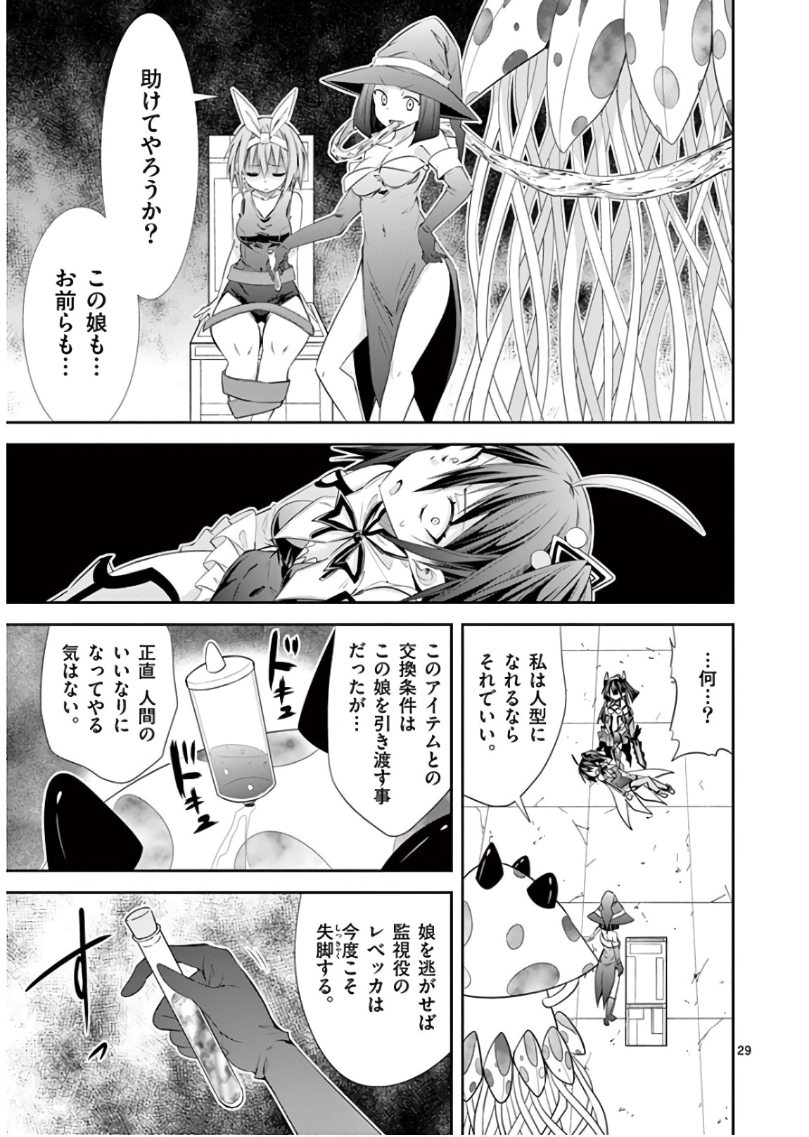 S Rare Soubi no Niau Kanojo - Chapter 41 - Page 29