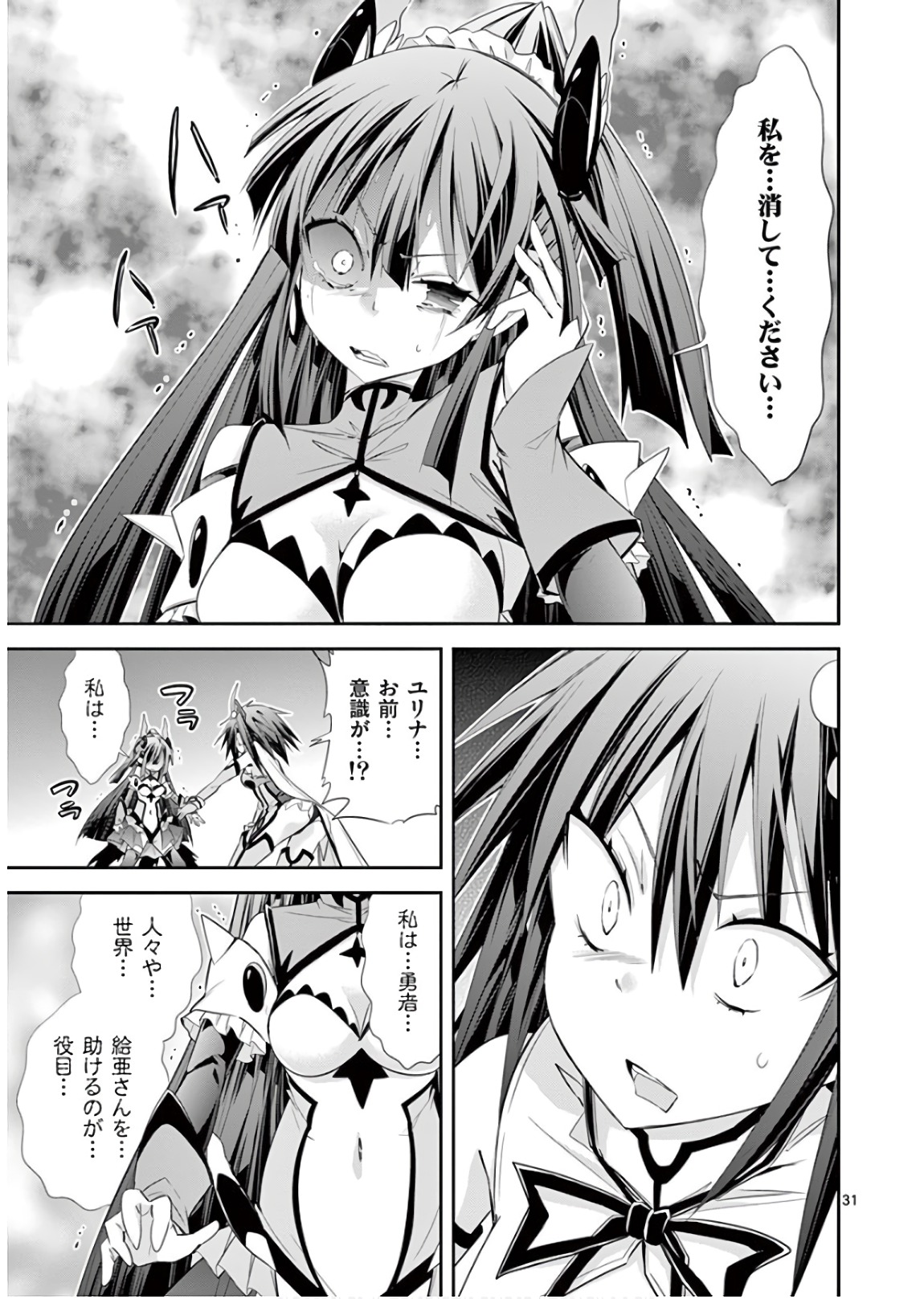 S Rare Soubi no Niau Kanojo - Chapter 41 - Page 31