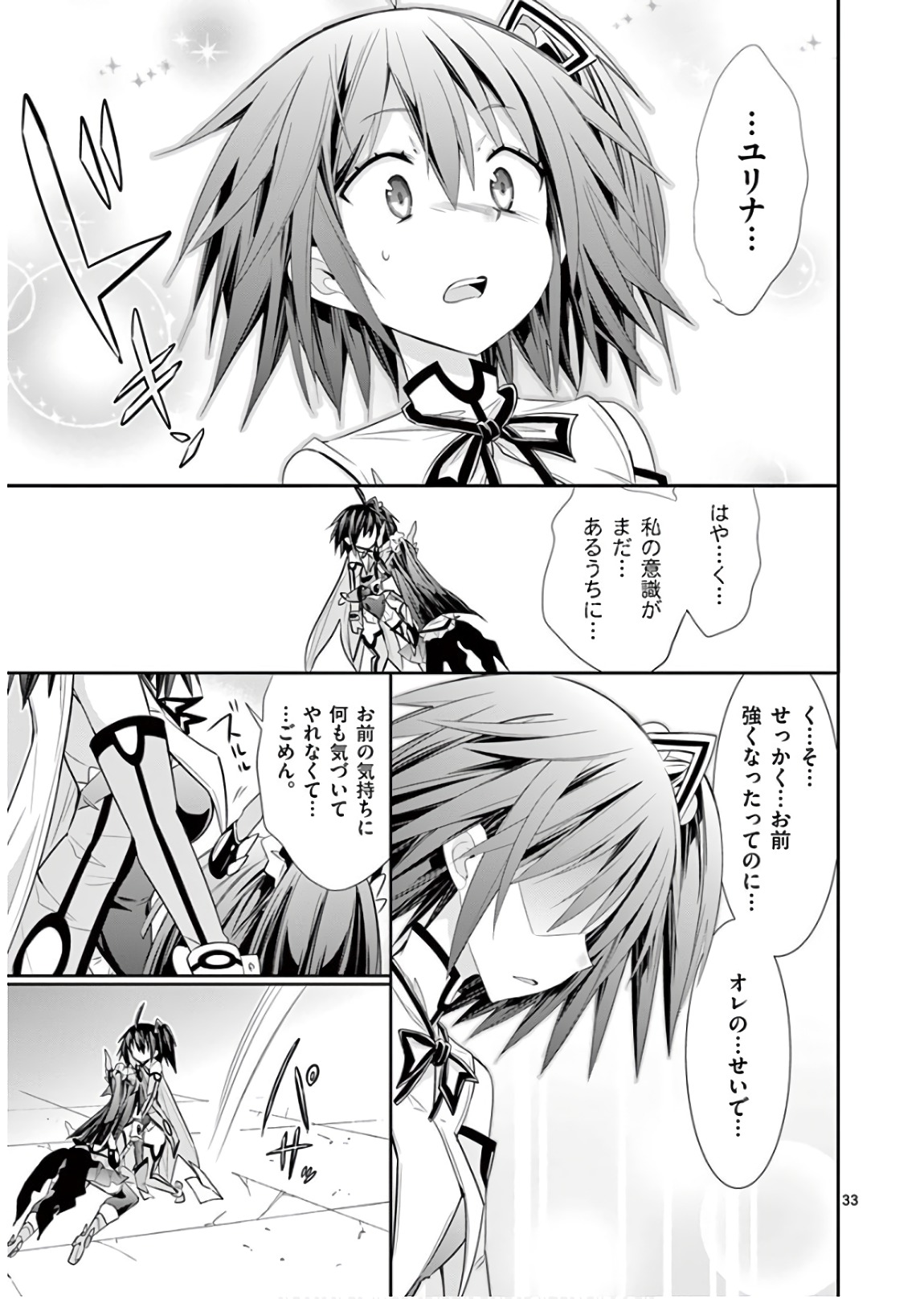 S Rare Soubi no Niau Kanojo - Chapter 41 - Page 33