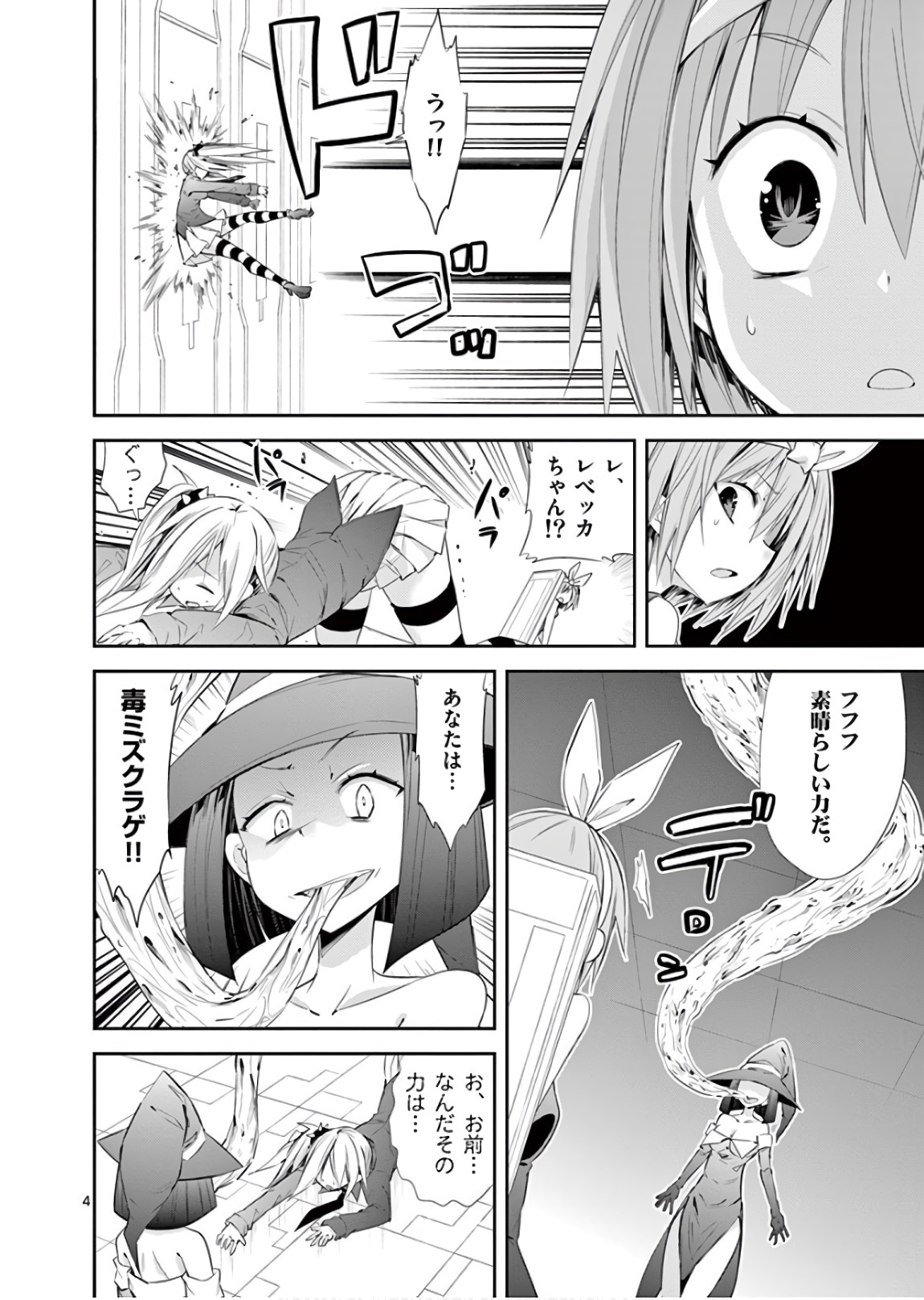 S Rare Soubi no Niau Kanojo - Chapter 41 - Page 4