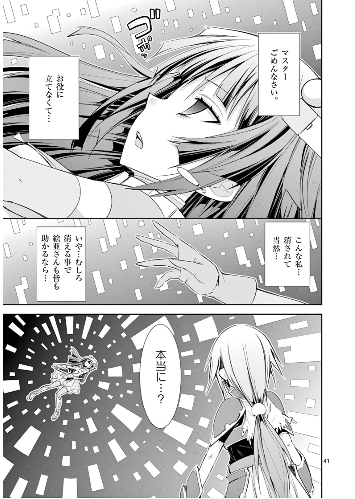 S Rare Soubi no Niau Kanojo - Chapter 41 - Page 41