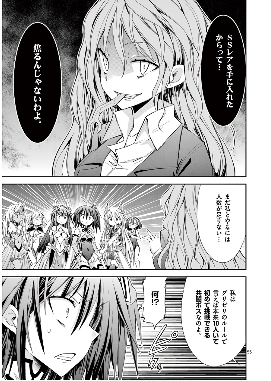 S Rare Soubi no Niau Kanojo - Chapter 41 - Page 55