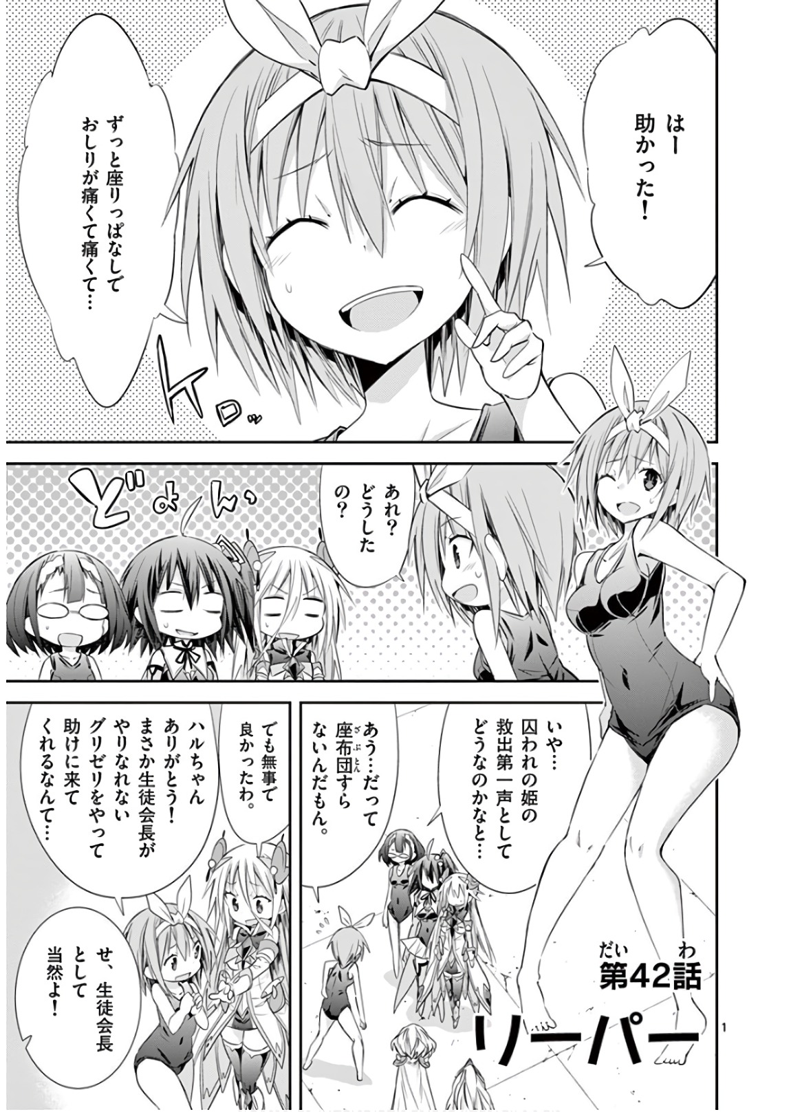 S Rare Soubi no Niau Kanojo - Chapter 42 - Page 1