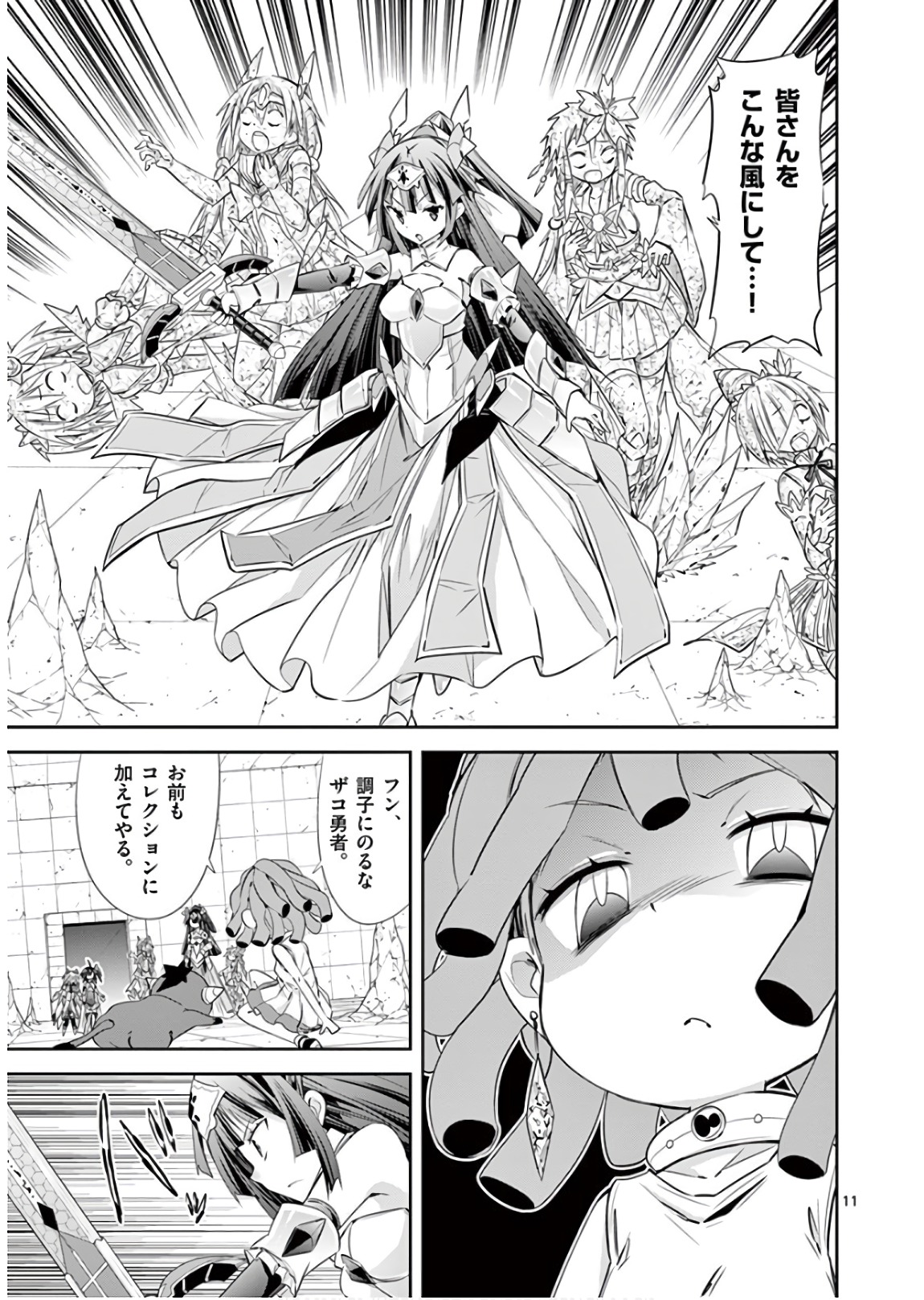 S Rare Soubi no Niau Kanojo - Chapter 42 - Page 11