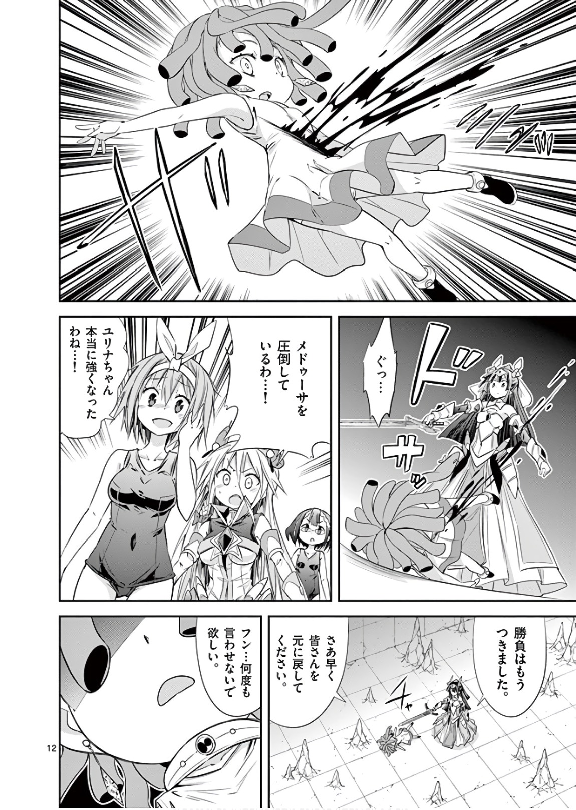 S Rare Soubi no Niau Kanojo - Chapter 42 - Page 12