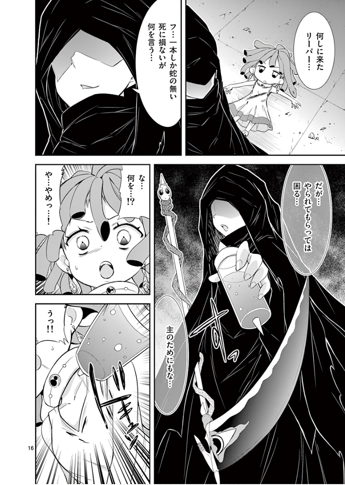 S Rare Soubi no Niau Kanojo - Chapter 42 - Page 16