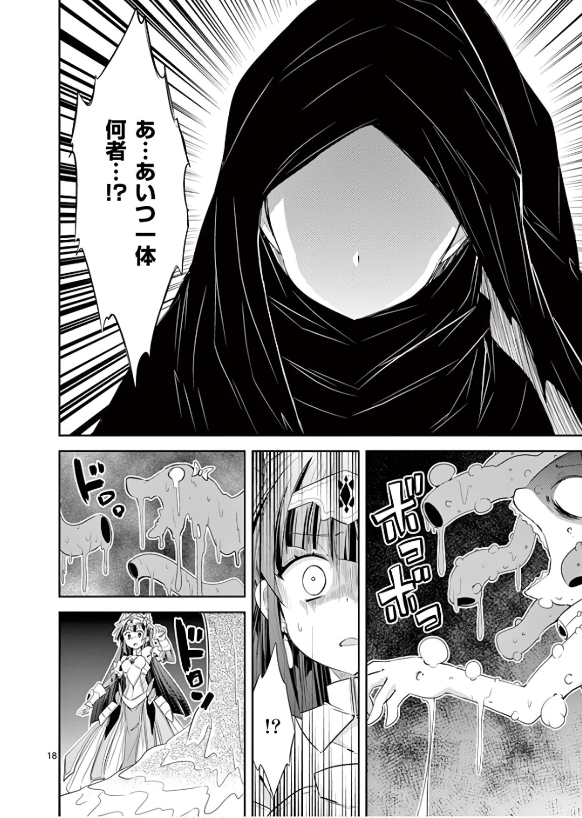 S Rare Soubi no Niau Kanojo - Chapter 42 - Page 18