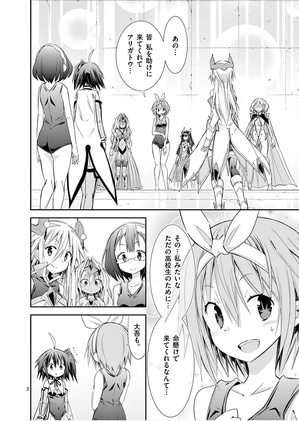 S Rare Soubi no Niau Kanojo - Chapter 42 - Page 2