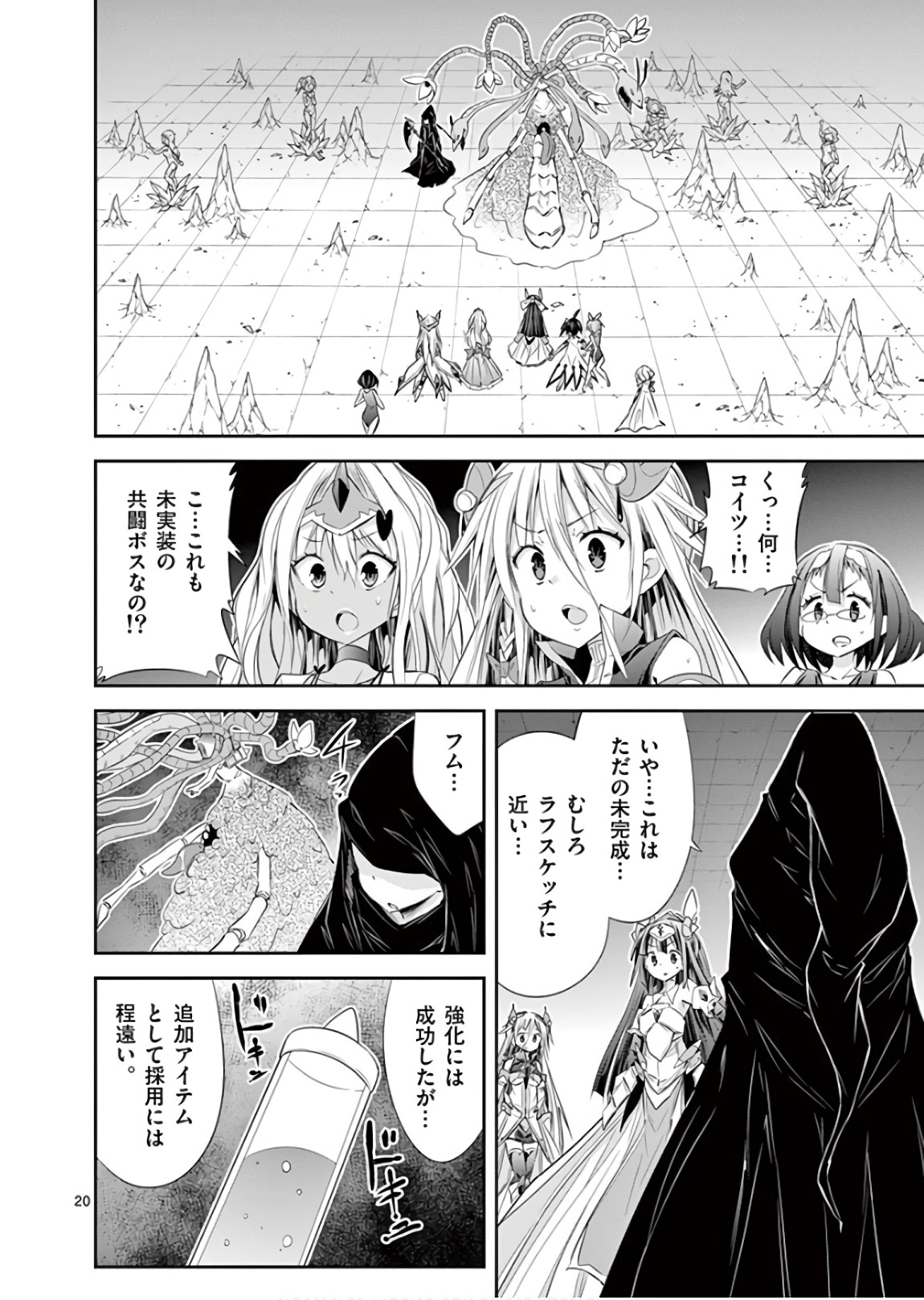 S Rare Soubi no Niau Kanojo - Chapter 42 - Page 20