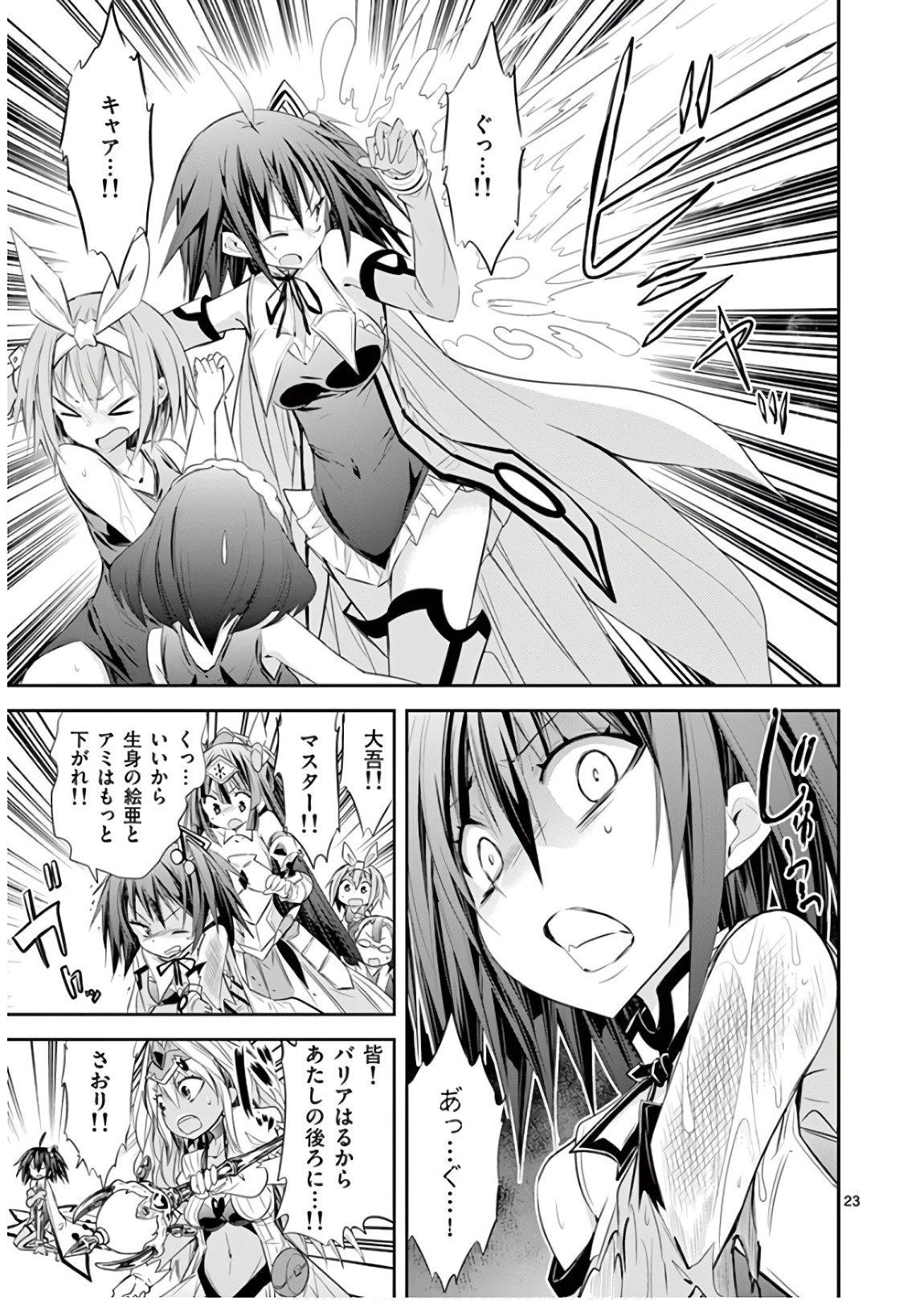 S Rare Soubi no Niau Kanojo - Chapter 42 - Page 23