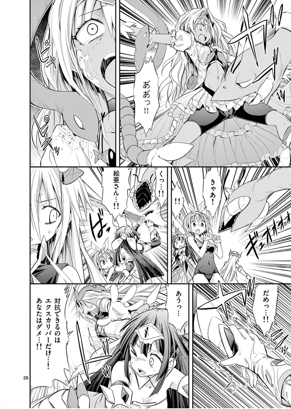 S Rare Soubi no Niau Kanojo - Chapter 42 - Page 26