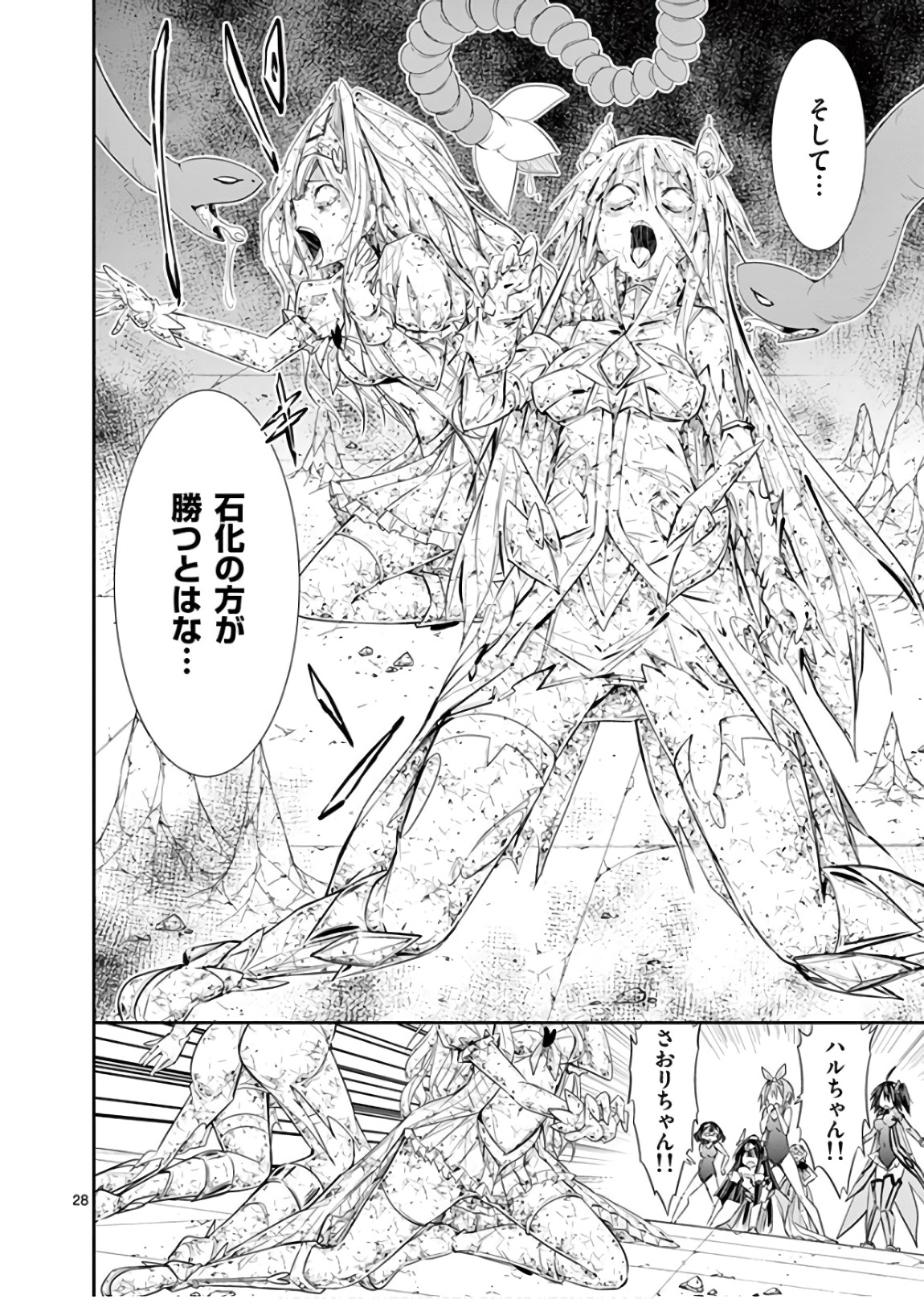 S Rare Soubi no Niau Kanojo - Chapter 42 - Page 28