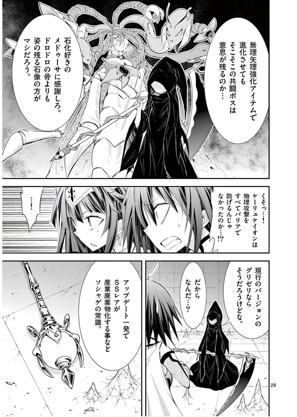 S Rare Soubi no Niau Kanojo - Chapter 42 - Page 29