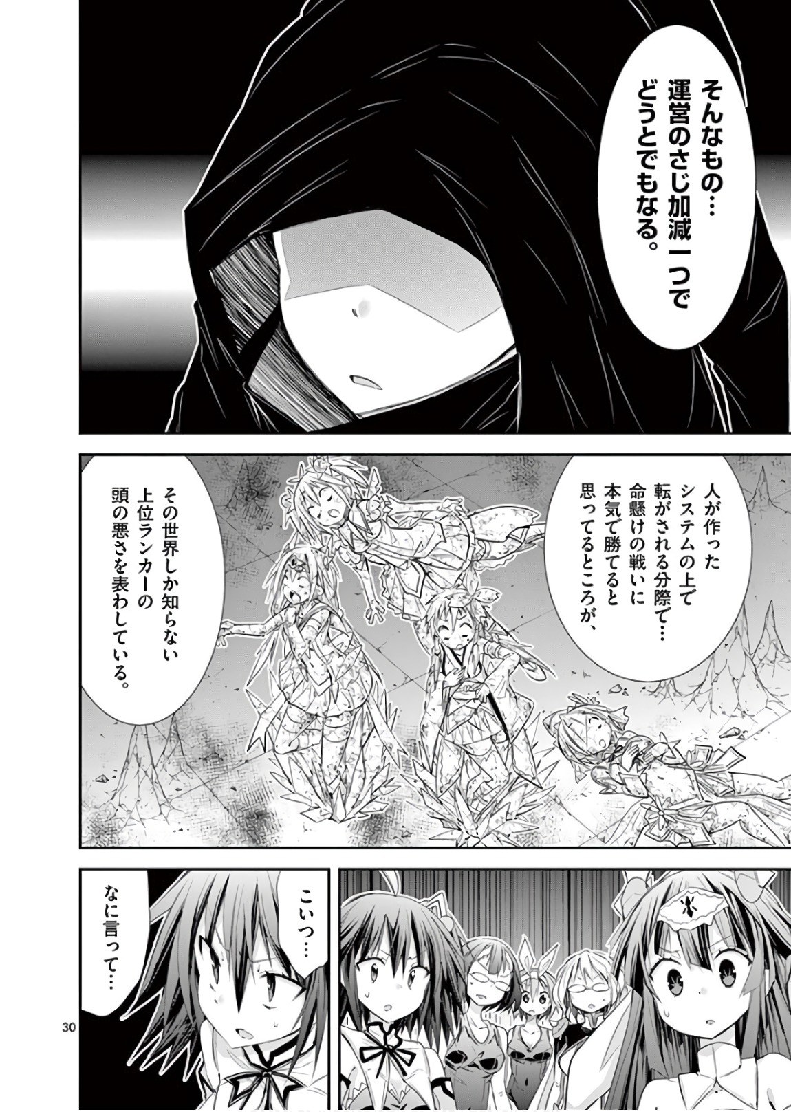 S Rare Soubi no Niau Kanojo - Chapter 42 - Page 30