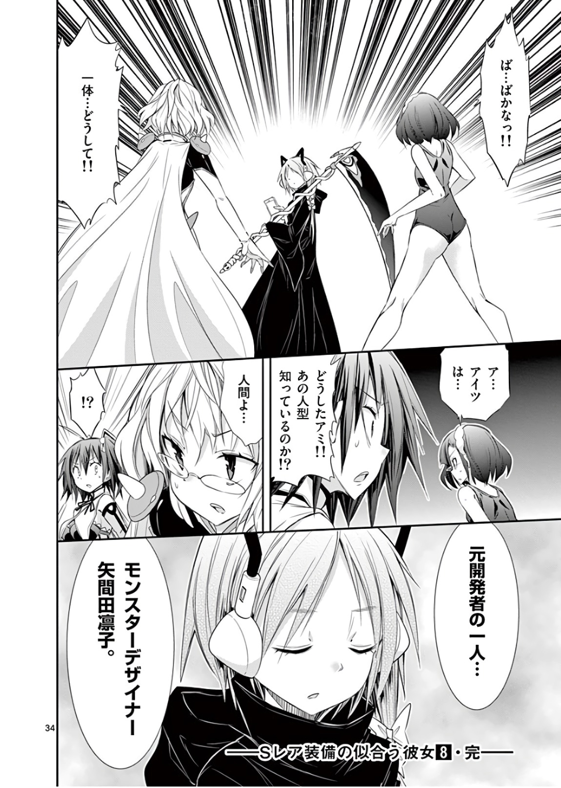 S Rare Soubi no Niau Kanojo - Chapter 42 - Page 34