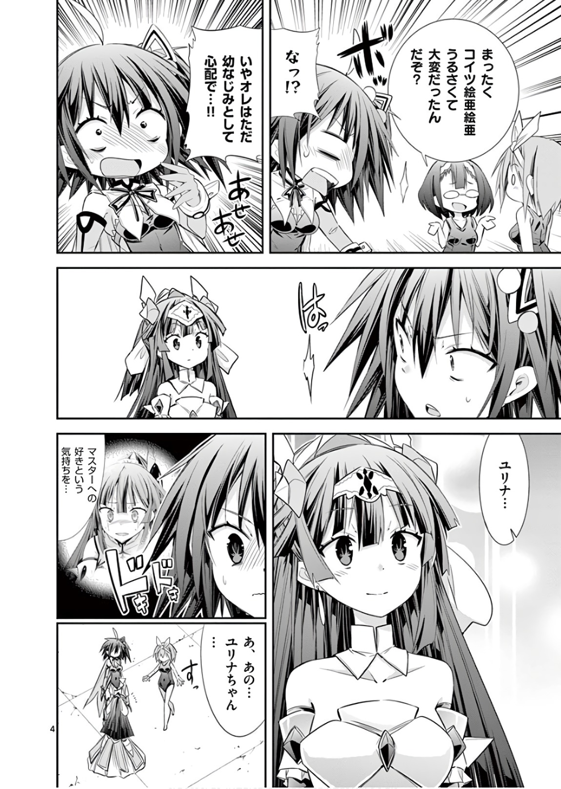 S Rare Soubi no Niau Kanojo - Chapter 42 - Page 4