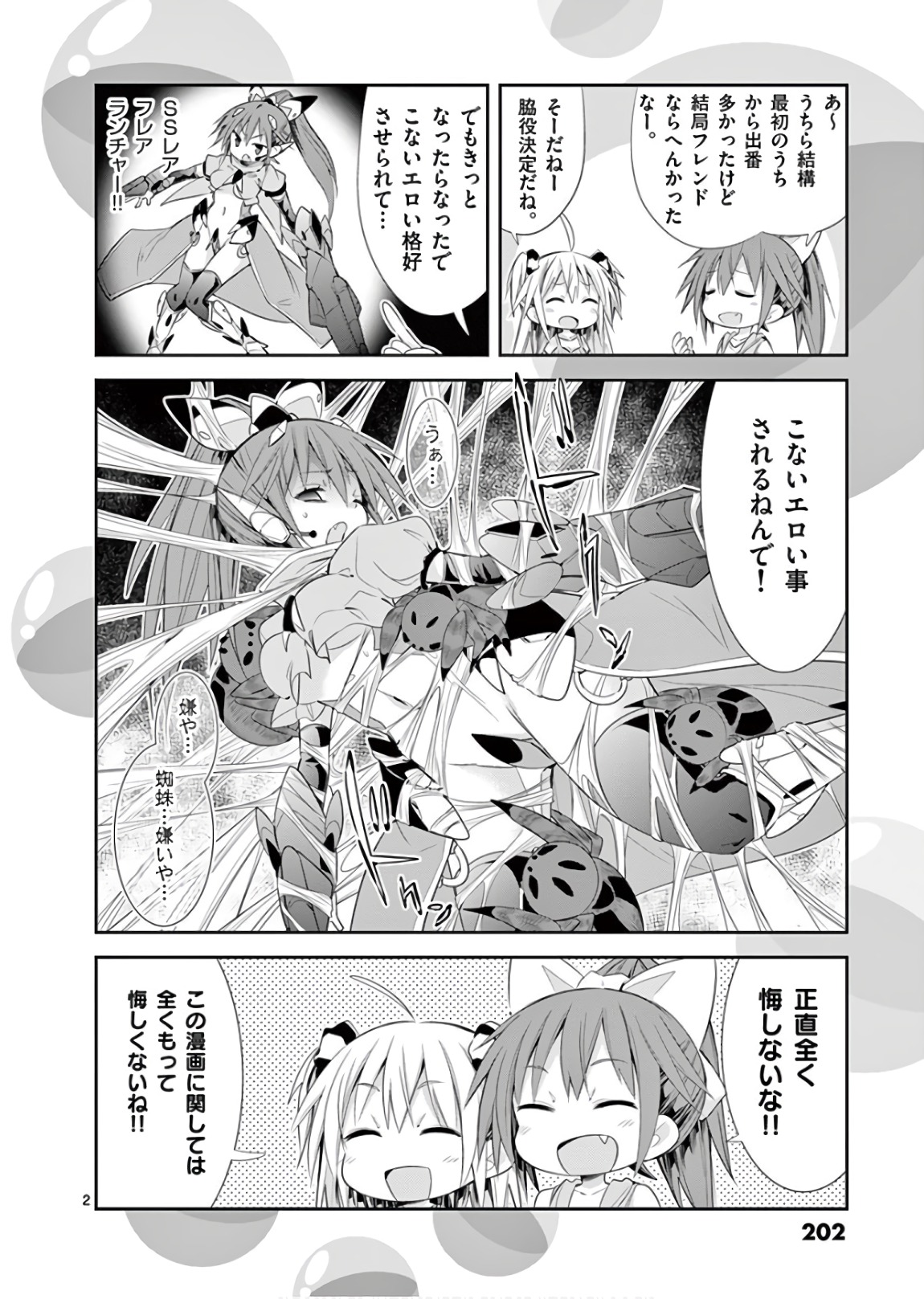 S Rare Soubi no Niau Kanojo - Chapter 42 - Page 44