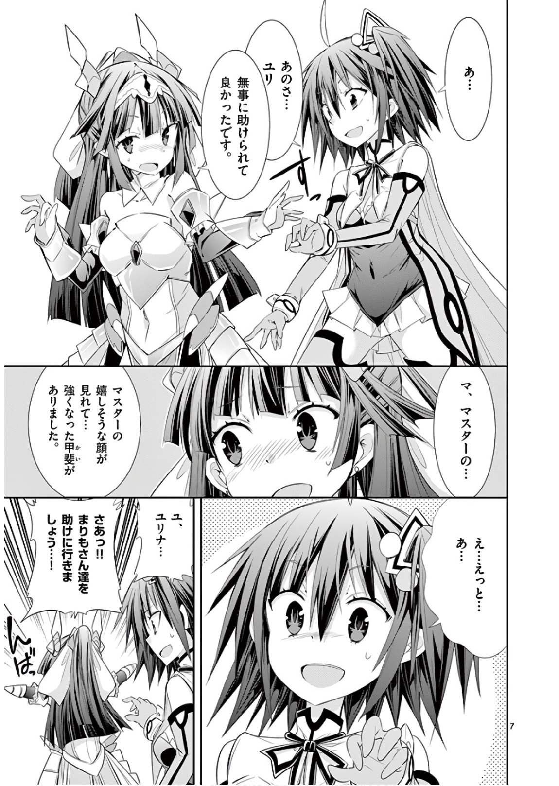 S Rare Soubi no Niau Kanojo - Chapter 42 - Page 7