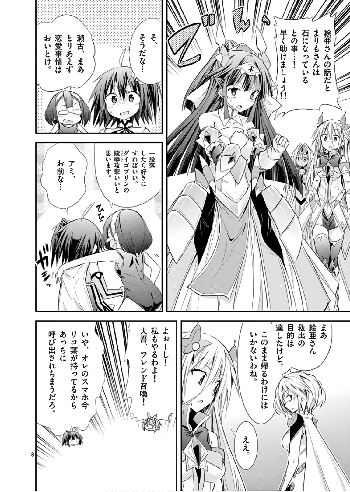 S Rare Soubi no Niau Kanojo - Chapter 42 - Page 8