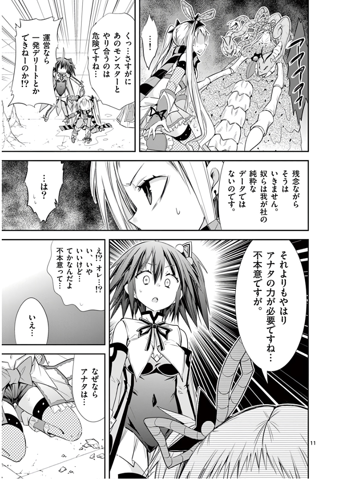 S Rare Soubi no Niau Kanojo - Chapter 43 - Page 11