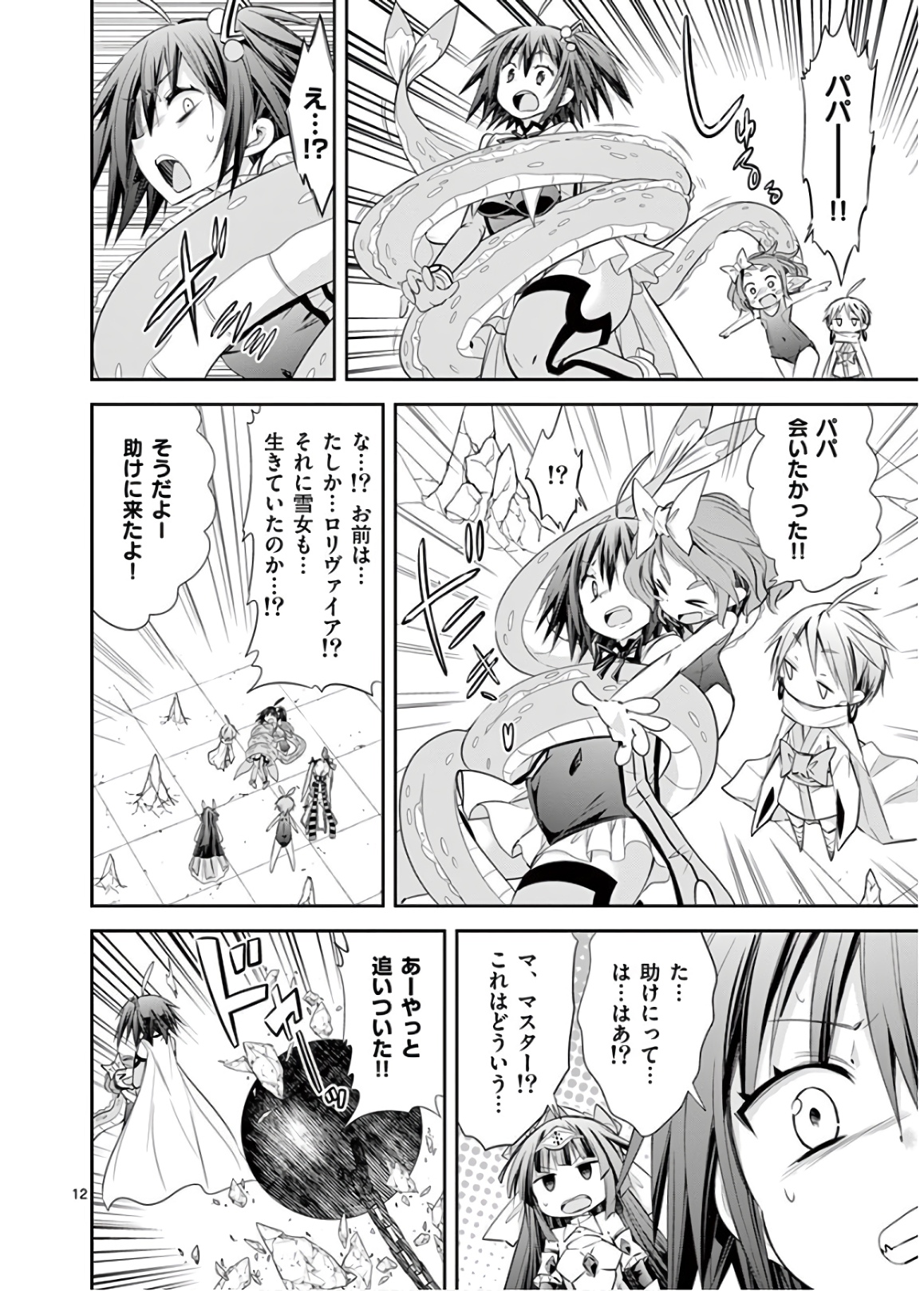 S Rare Soubi no Niau Kanojo - Chapter 43 - Page 12