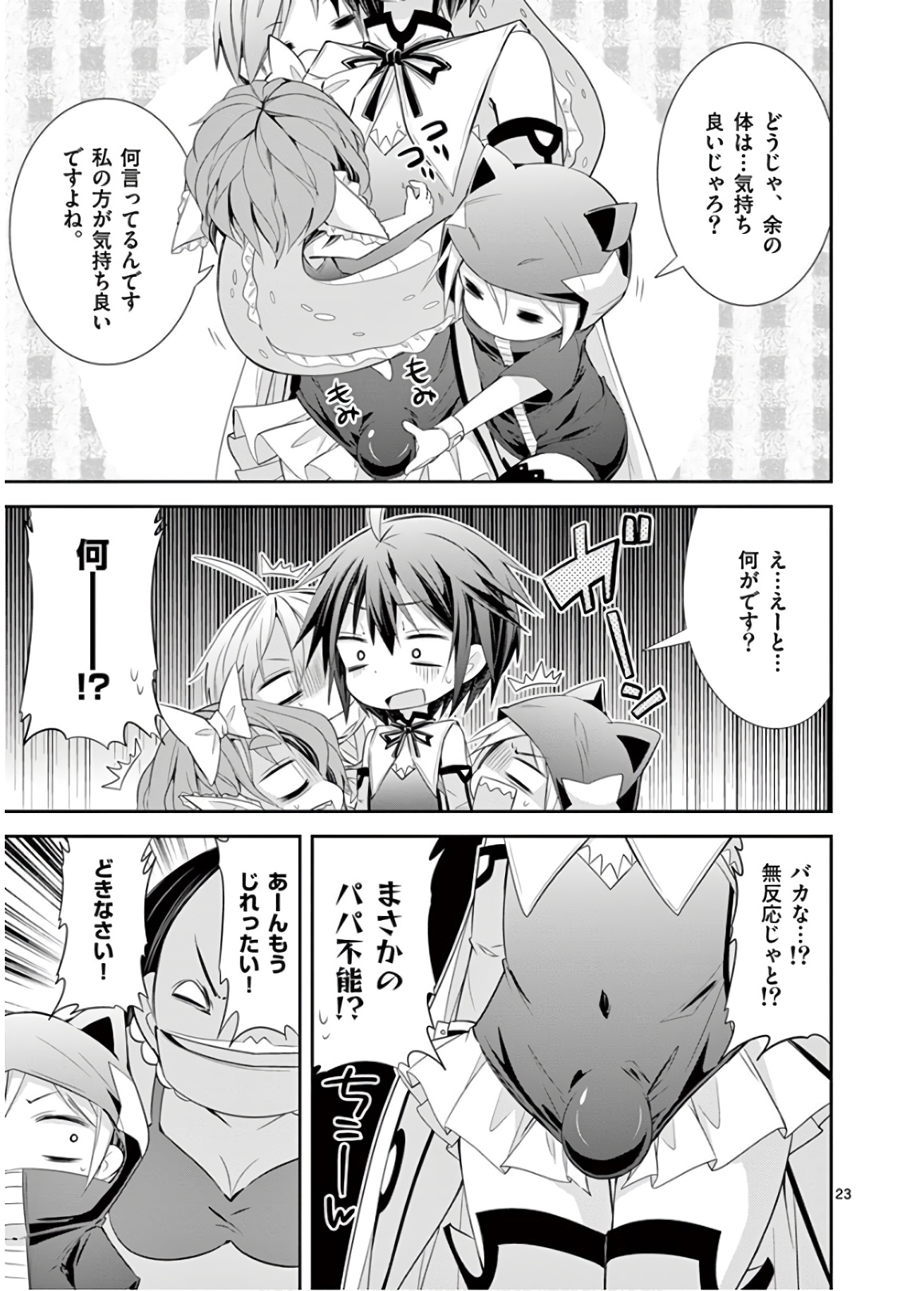 S Rare Soubi no Niau Kanojo - Chapter 43 - Page 23