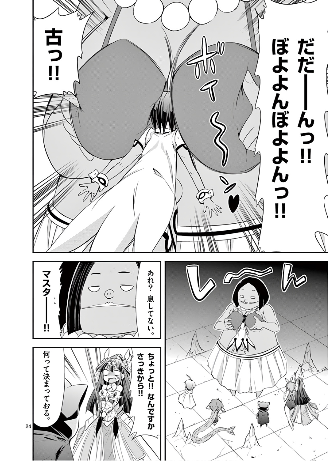 S Rare Soubi no Niau Kanojo - Chapter 43 - Page 24