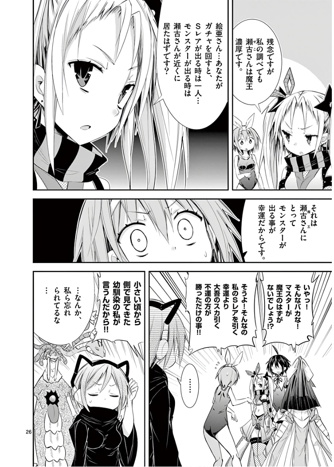 S Rare Soubi no Niau Kanojo - Chapter 43 - Page 26