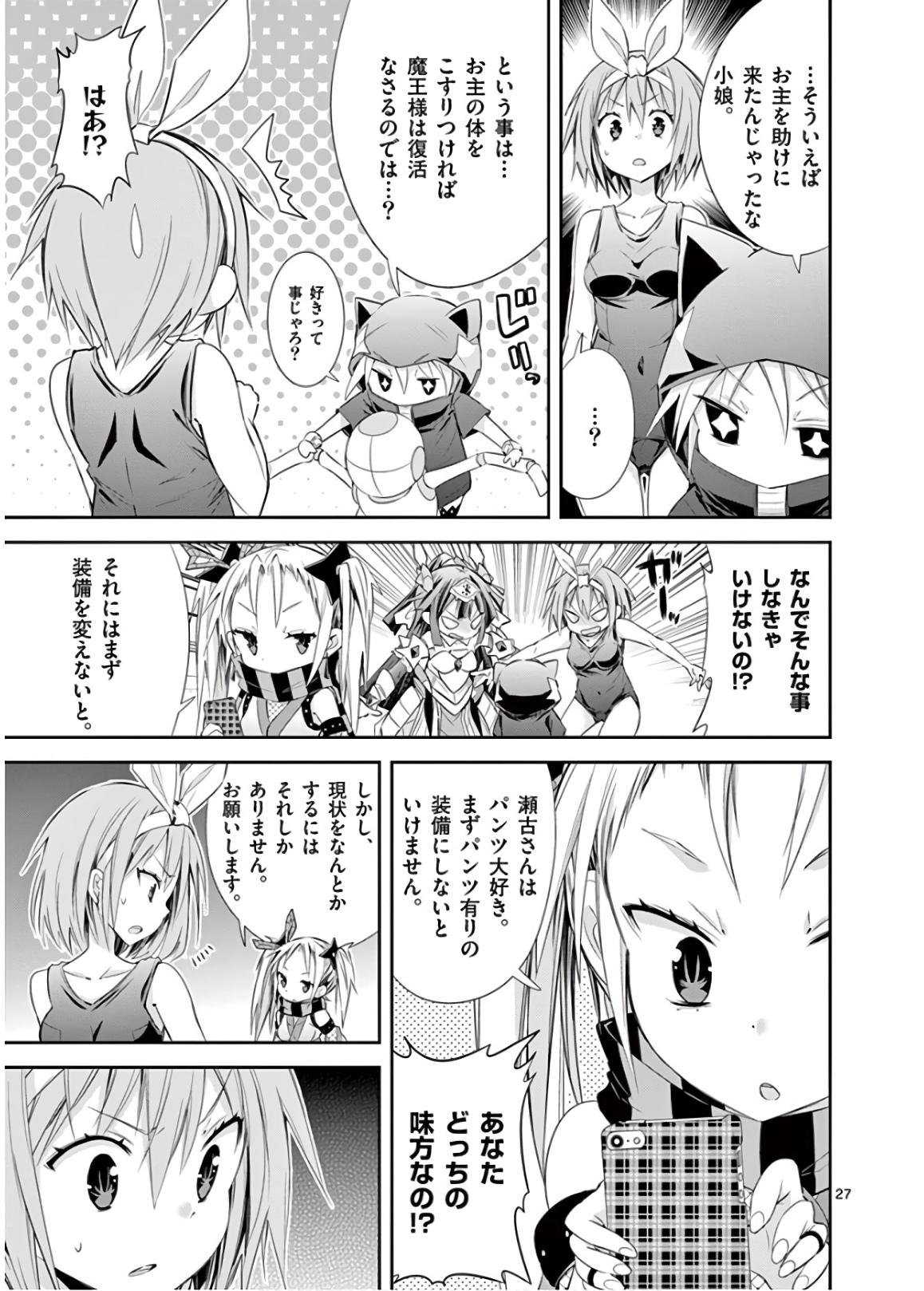 S Rare Soubi no Niau Kanojo - Chapter 43 - Page 27