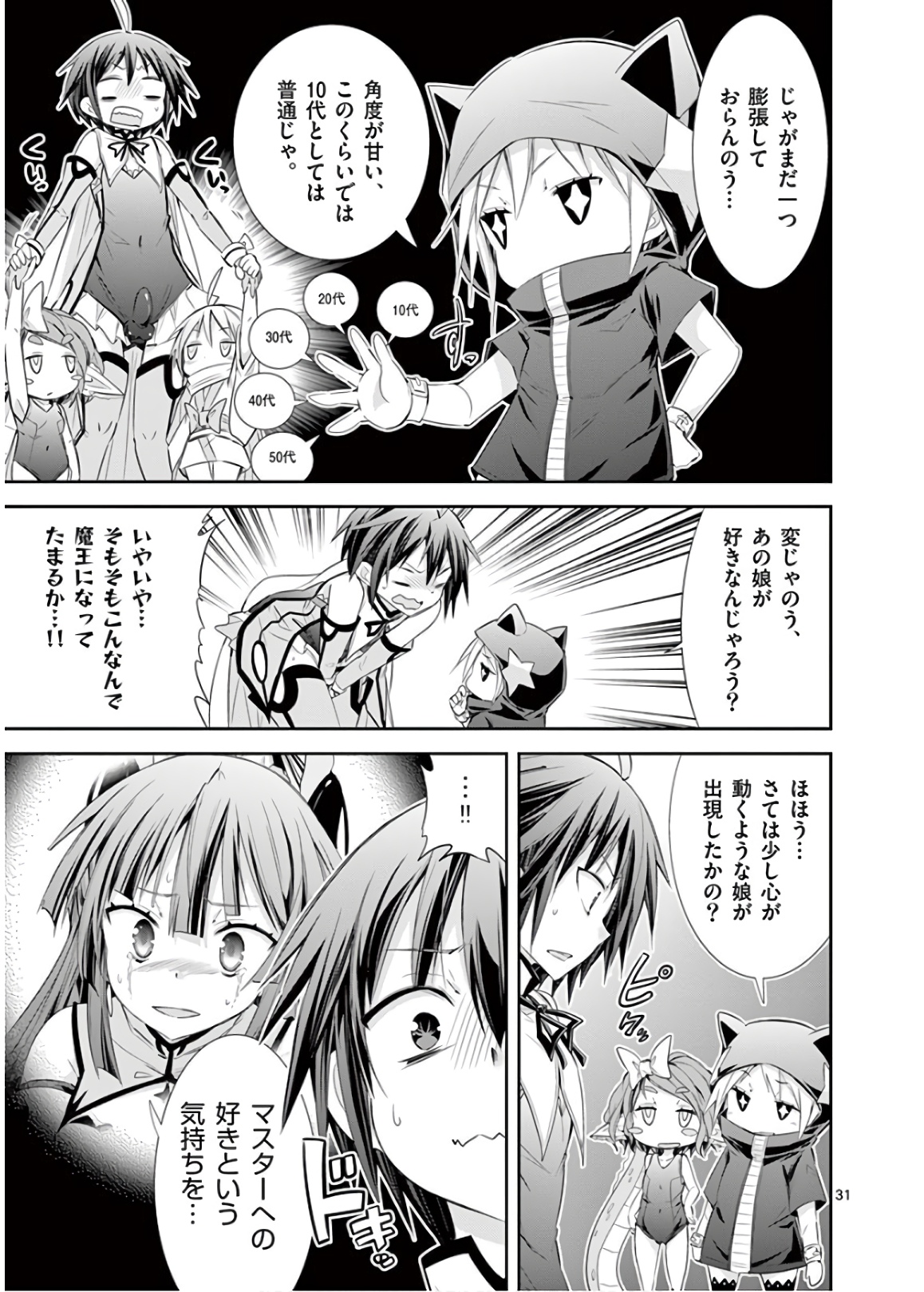 S Rare Soubi no Niau Kanojo - Chapter 43 - Page 31