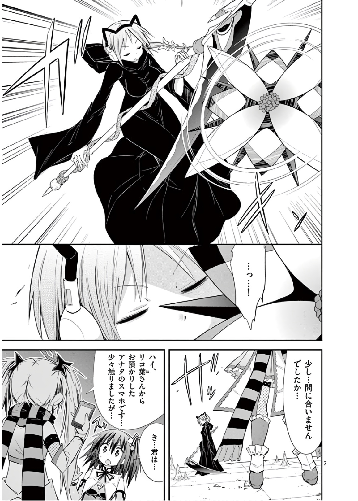 S Rare Soubi no Niau Kanojo - Chapter 43 - Page 7