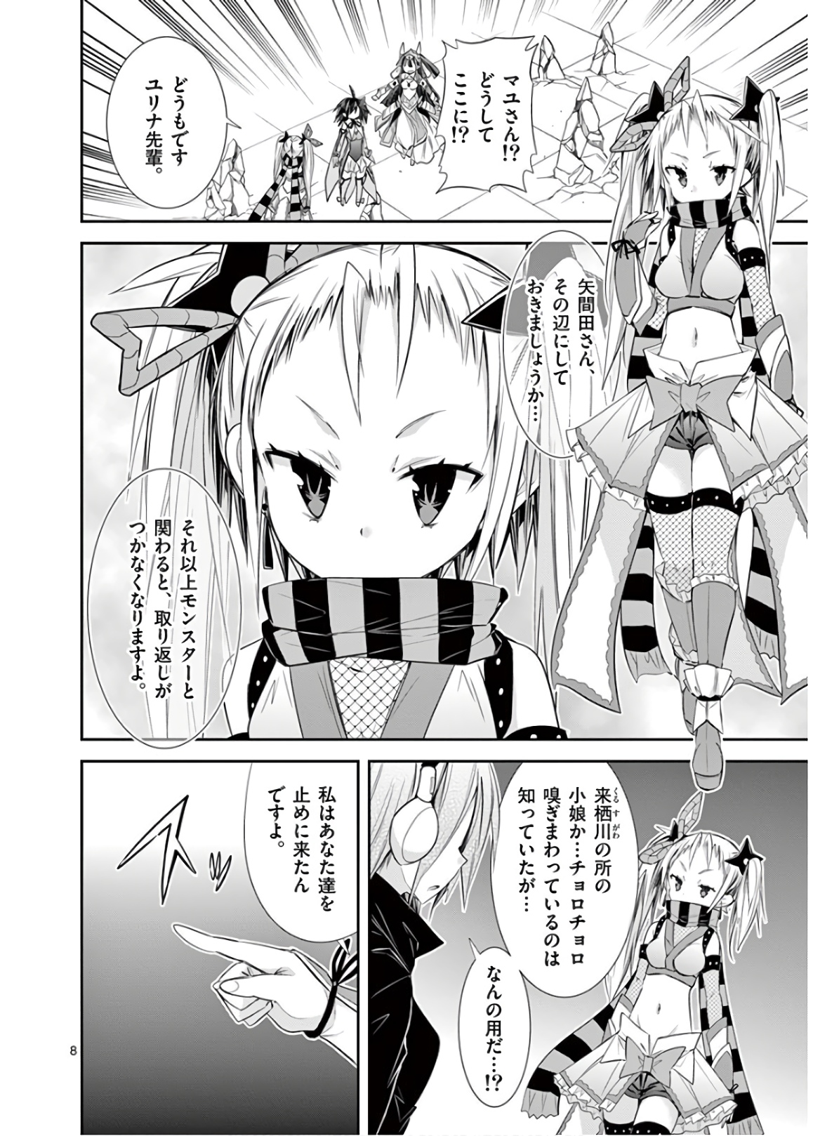 S Rare Soubi no Niau Kanojo - Chapter 43 - Page 8