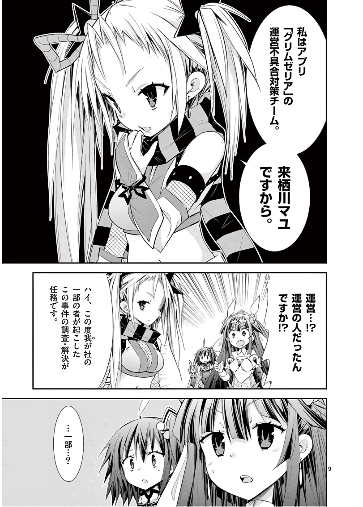 S Rare Soubi no Niau Kanojo - Chapter 43 - Page 9