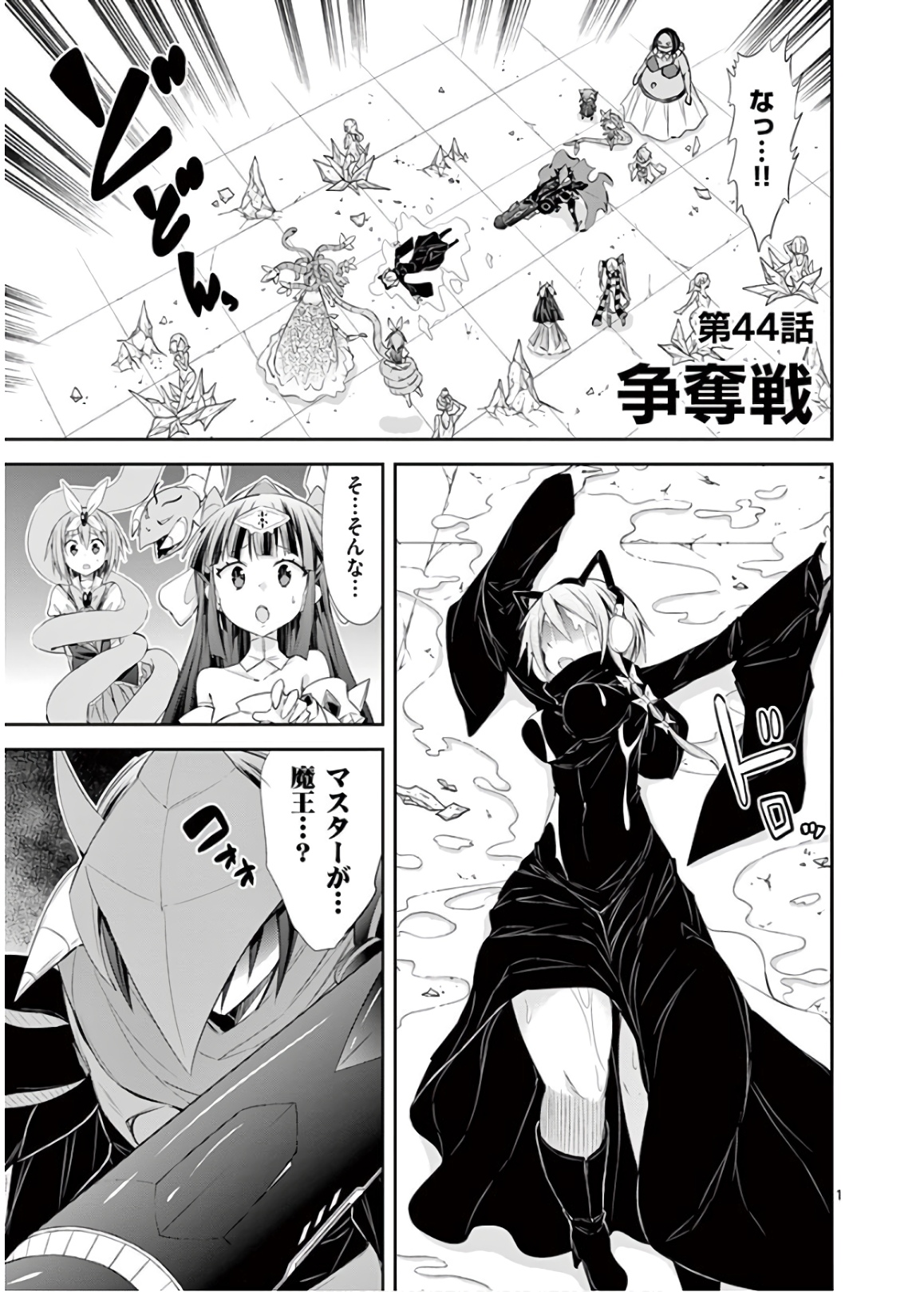 S Rare Soubi no Niau Kanojo - Chapter 44 - Page 1