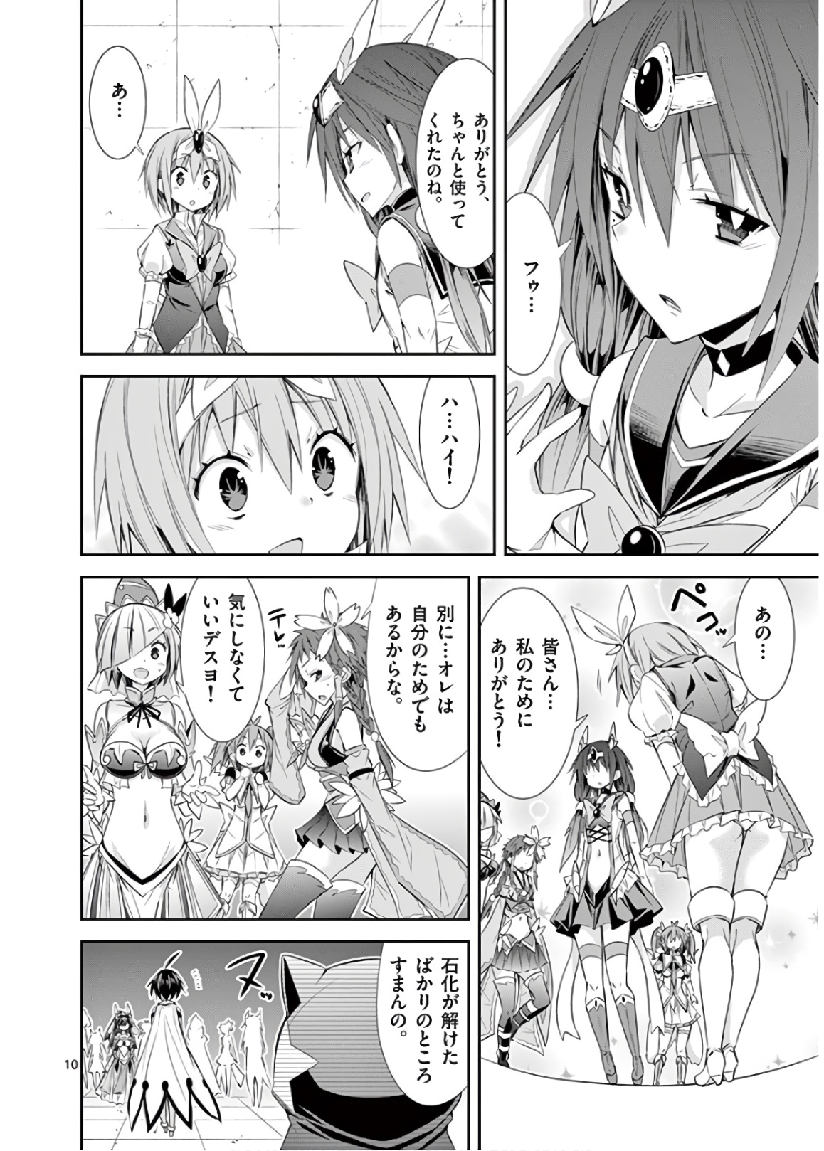 S Rare Soubi no Niau Kanojo - Chapter 44 - Page 10