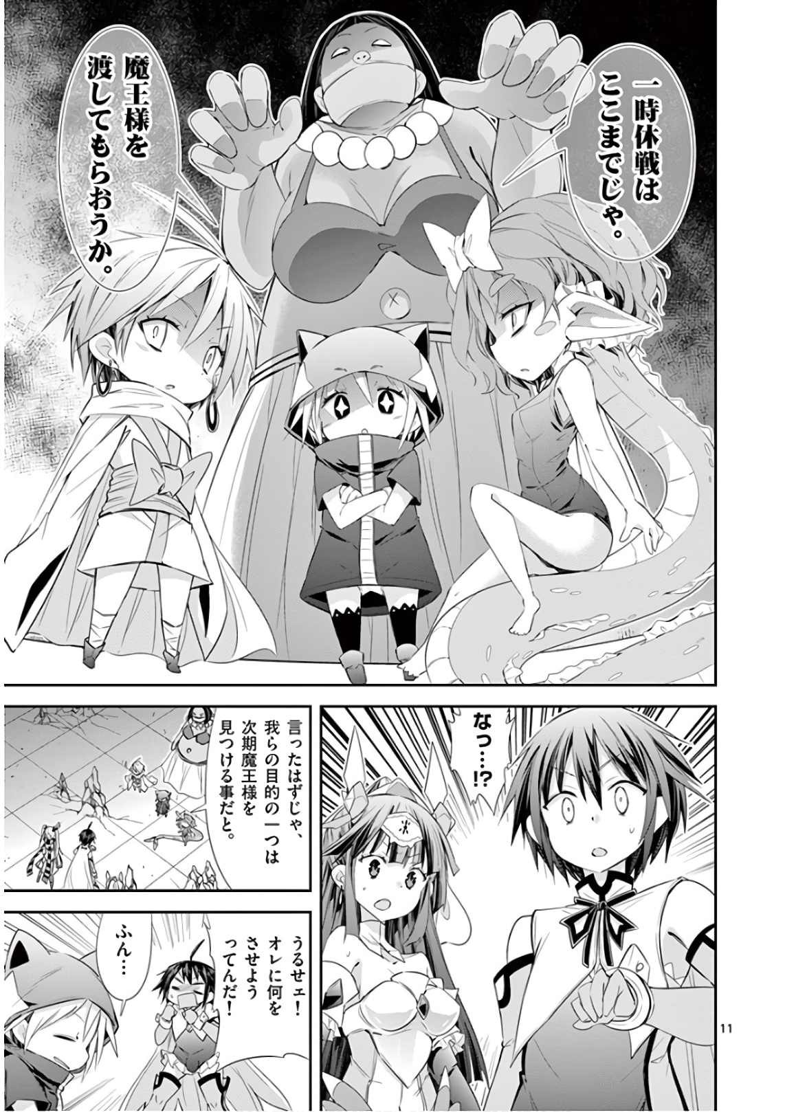 S Rare Soubi no Niau Kanojo - Chapter 44 - Page 11