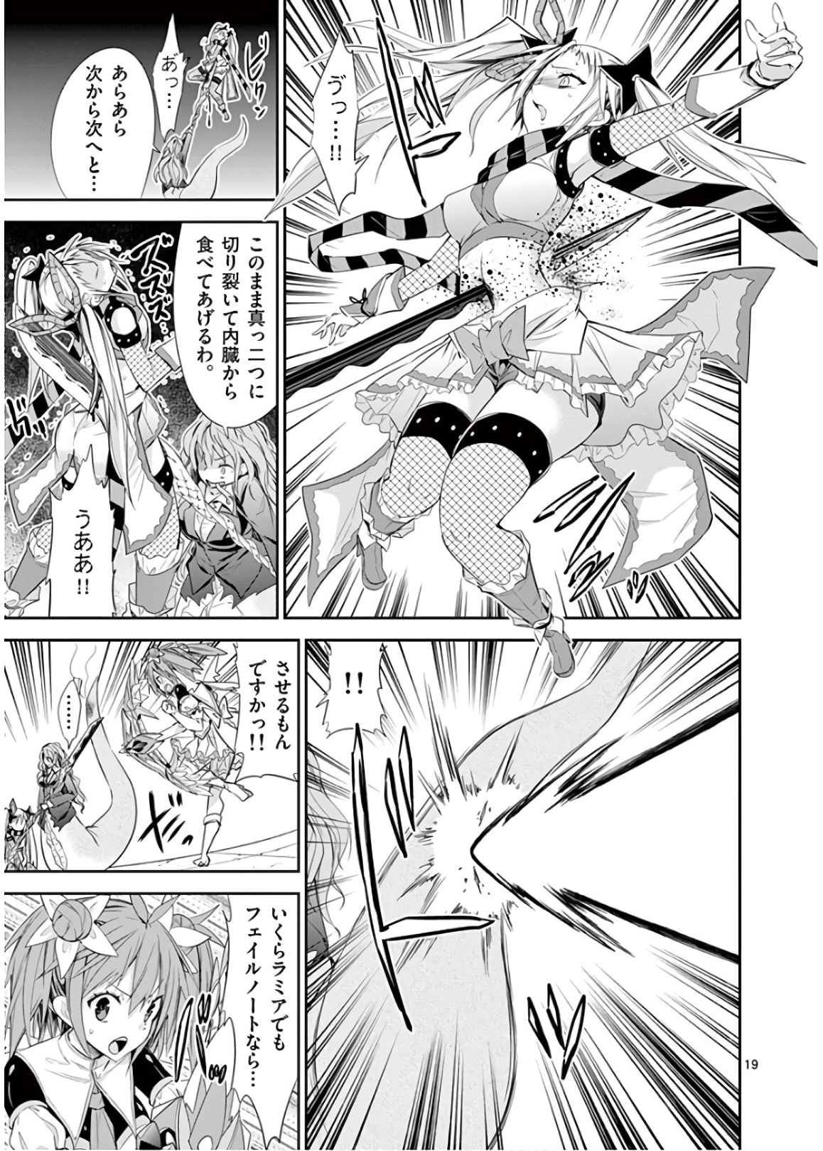 S Rare Soubi no Niau Kanojo - Chapter 44 - Page 19