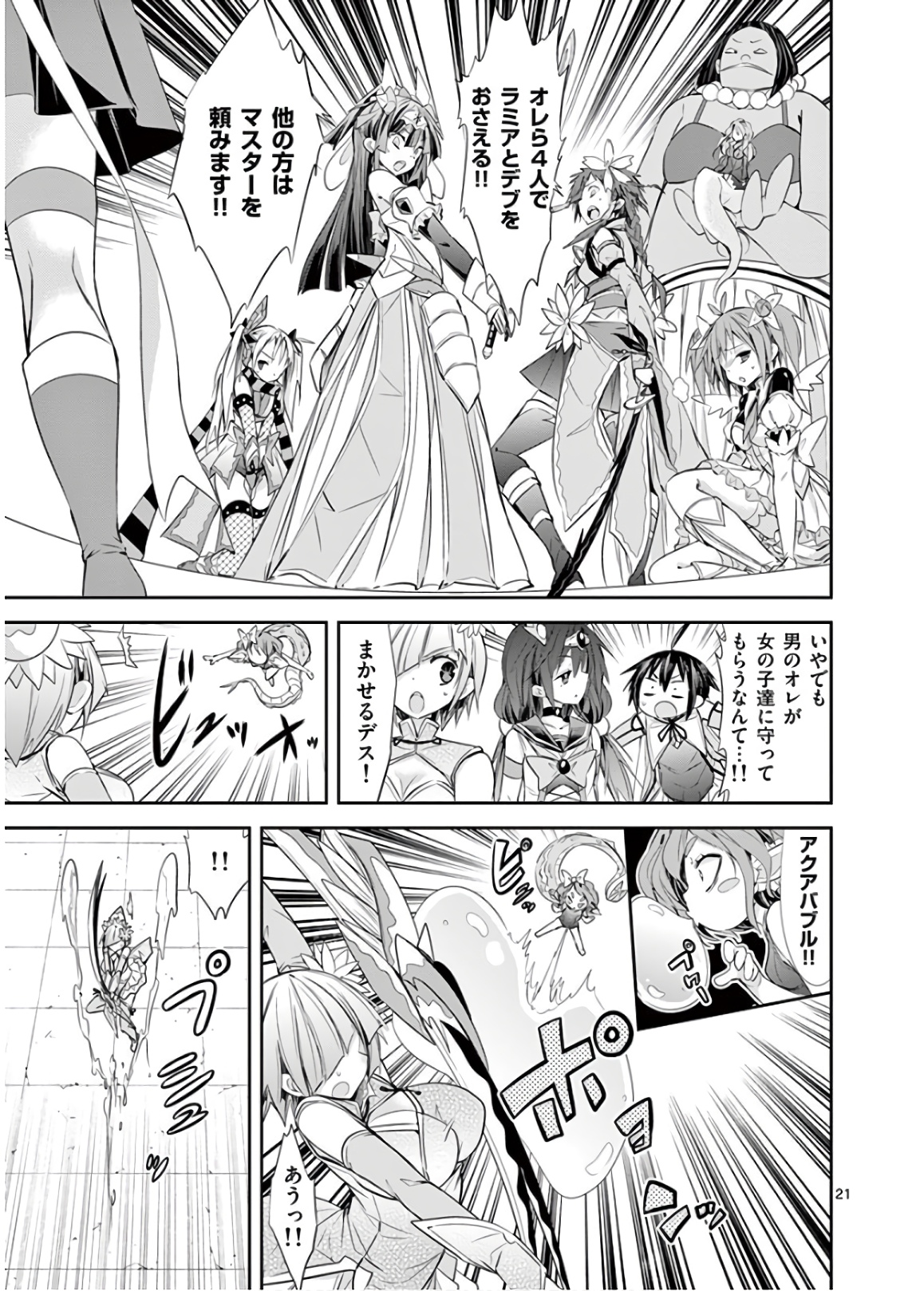 S Rare Soubi no Niau Kanojo - Chapter 44 - Page 21