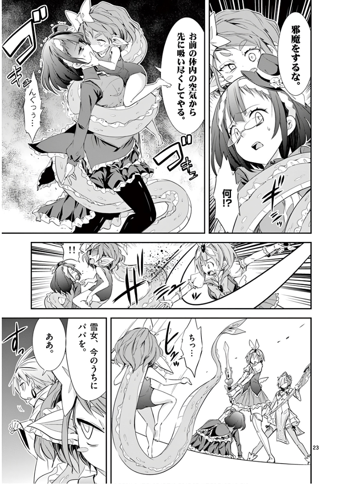 S Rare Soubi no Niau Kanojo - Chapter 44 - Page 23