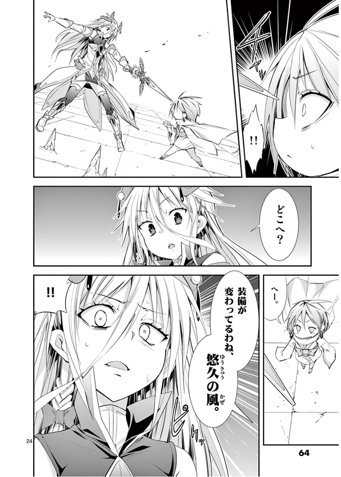 S Rare Soubi no Niau Kanojo - Chapter 44 - Page 24