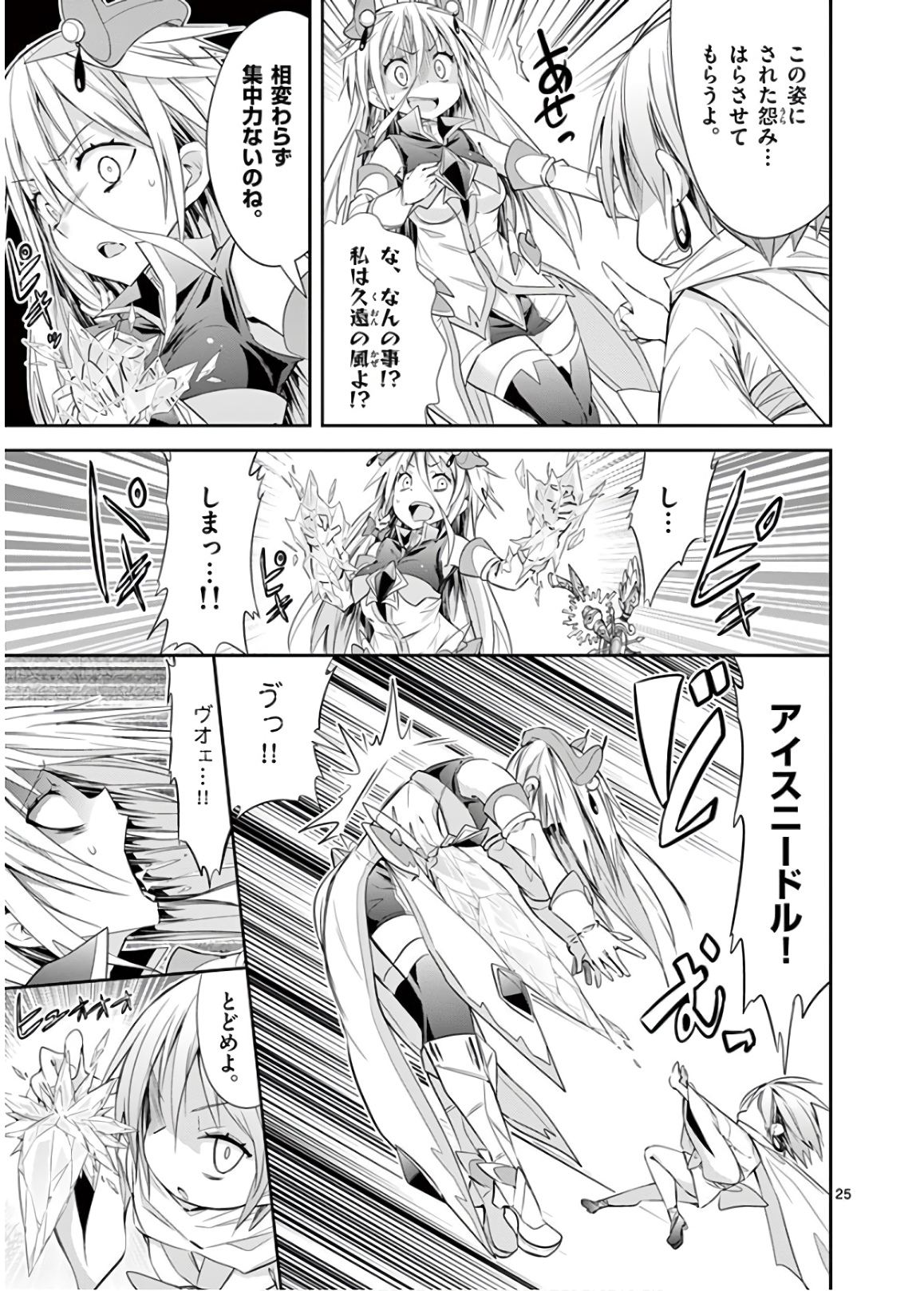 S Rare Soubi no Niau Kanojo - Chapter 44 - Page 25