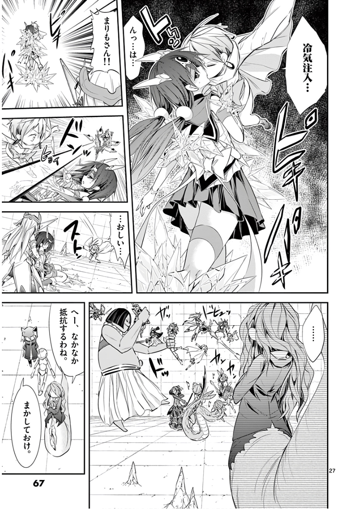 S Rare Soubi no Niau Kanojo - Chapter 44 - Page 27