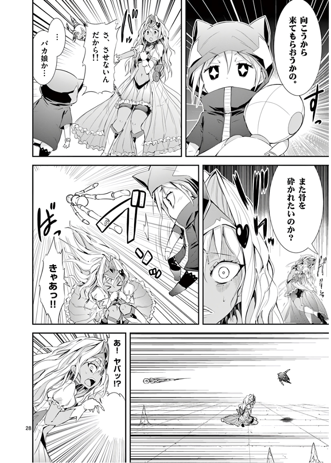 S Rare Soubi no Niau Kanojo - Chapter 44 - Page 28