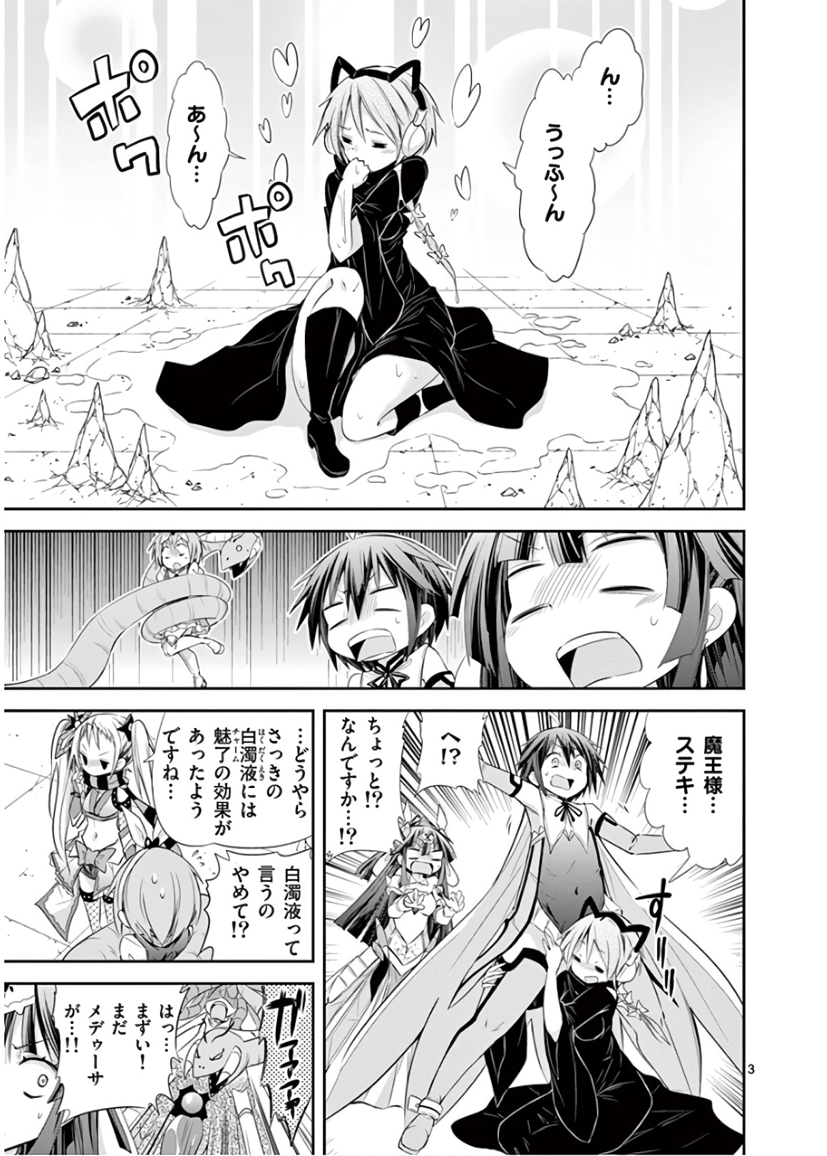 S Rare Soubi no Niau Kanojo - Chapter 44 - Page 3