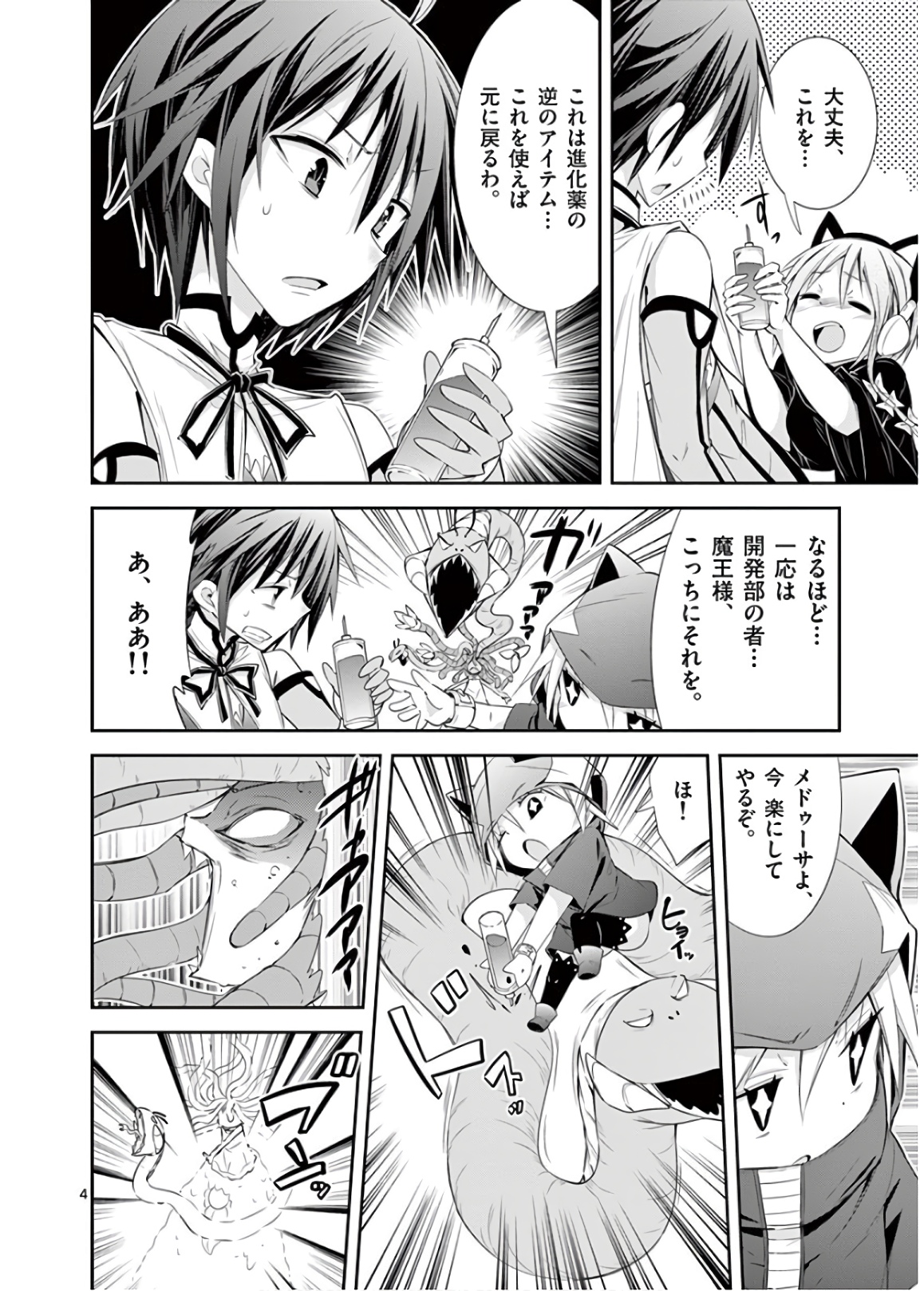 S Rare Soubi no Niau Kanojo - Chapter 44 - Page 4