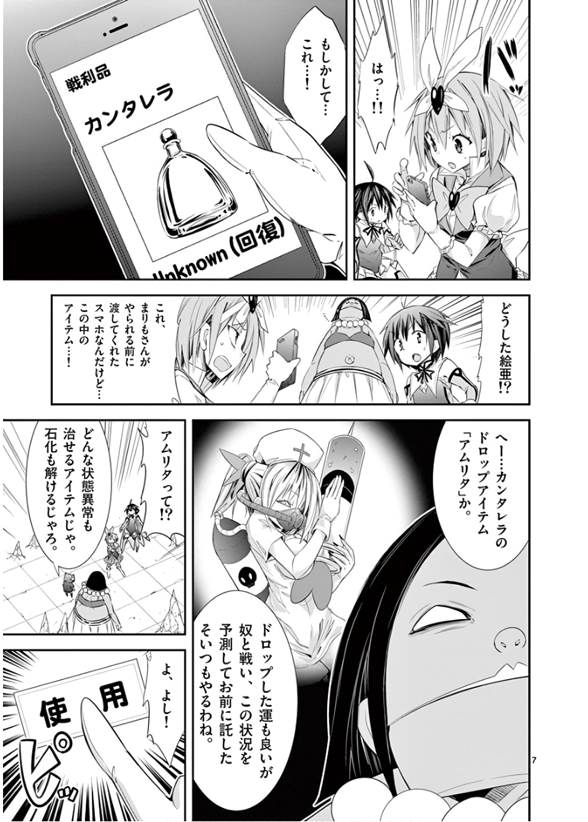 S Rare Soubi no Niau Kanojo - Chapter 44 - Page 7