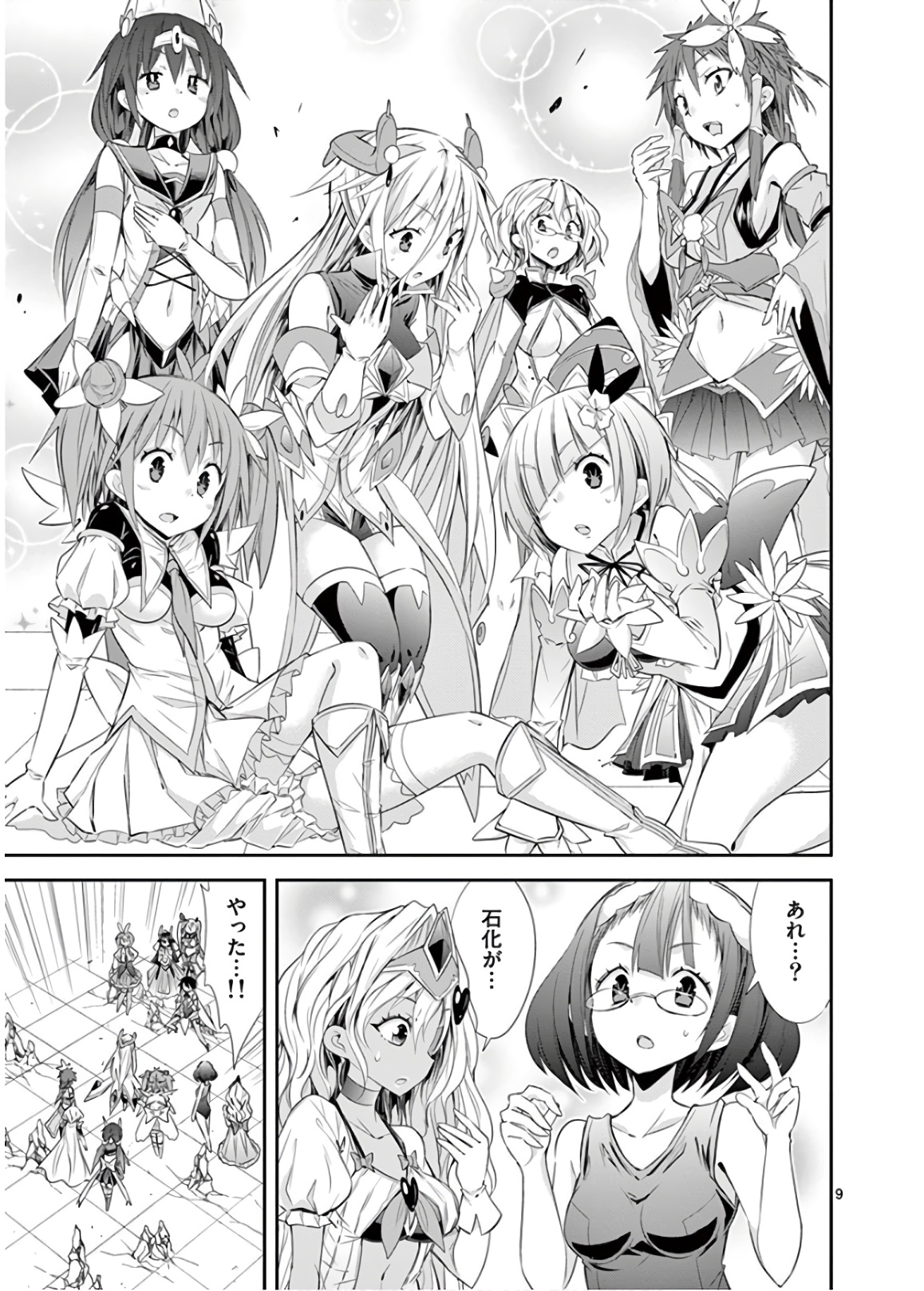 S Rare Soubi no Niau Kanojo - Chapter 44 - Page 9