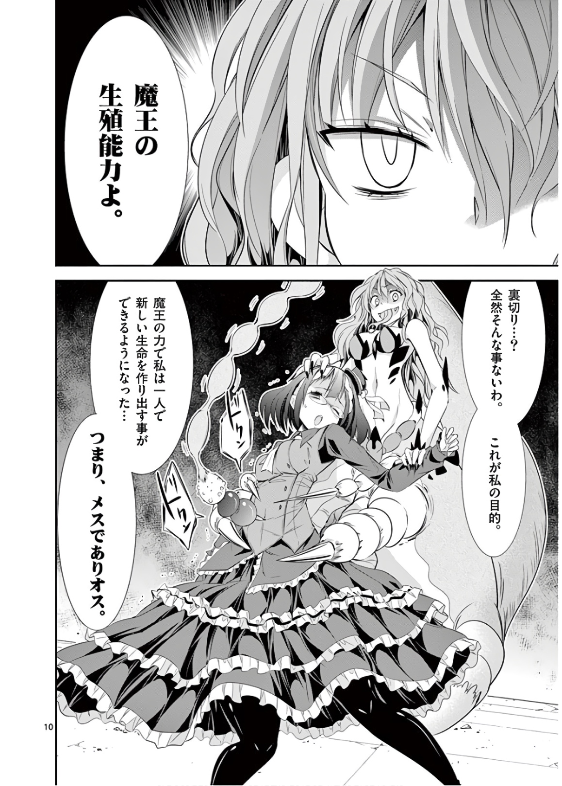 S Rare Soubi no Niau Kanojo - Chapter 45 - Page 10