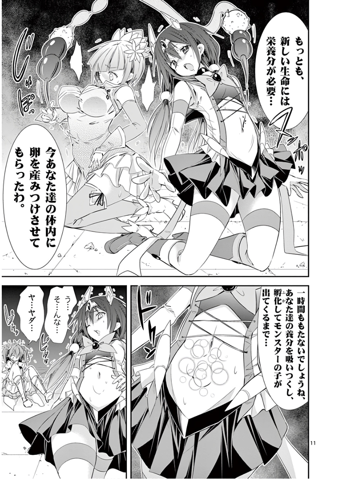 S Rare Soubi no Niau Kanojo - Chapter 45 - Page 11